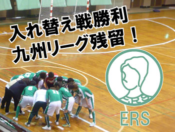 九州リーグ入れ替え戦